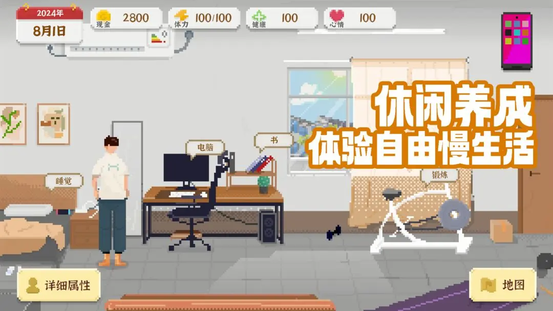 我独自生活--星界云手机攻略站