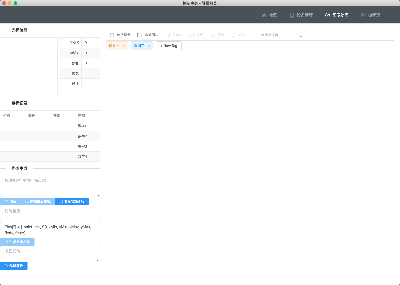 触摸精灵--星界云手机攻略站