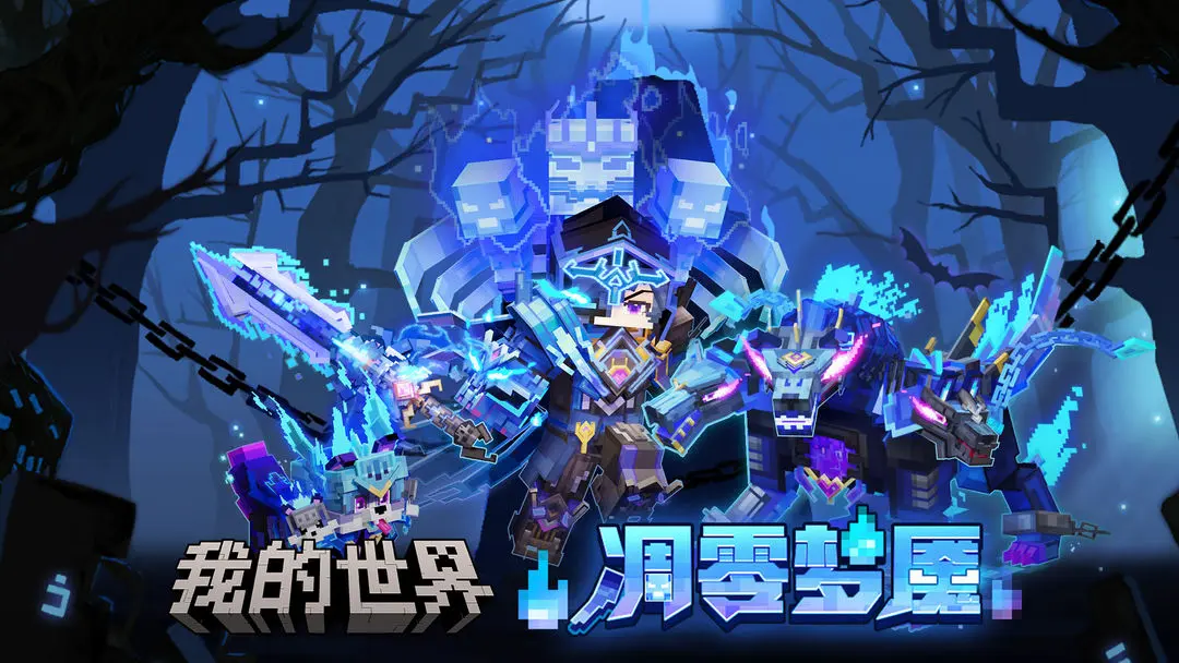 我的世界：移动版--星界云手机攻略站