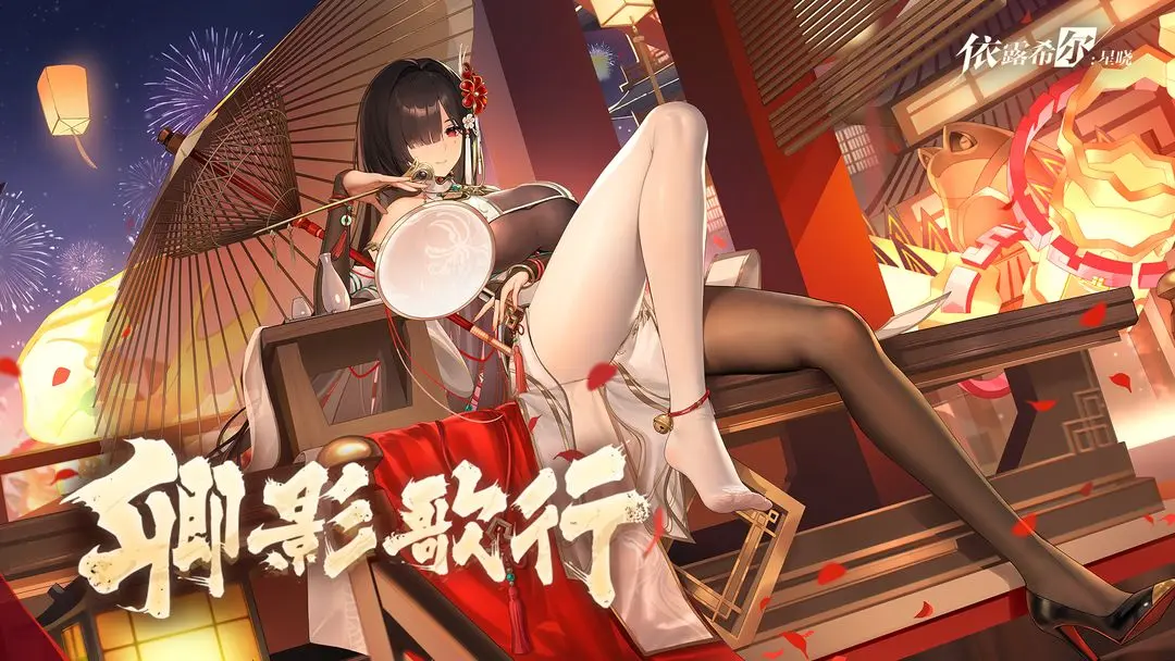 依露希尔：星晓--星界云手机攻略站