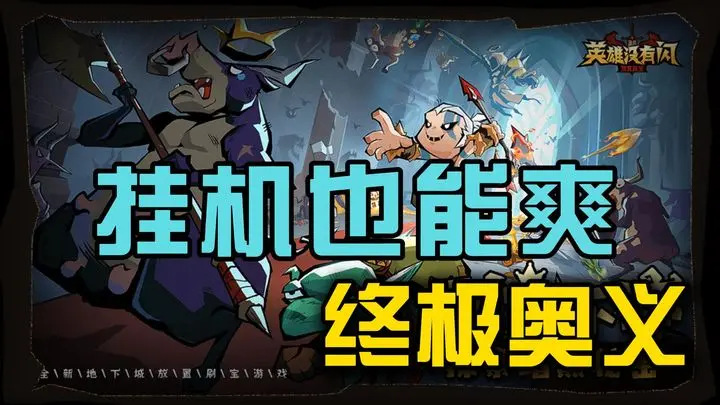 英雄没有闪--星界云手机攻略站