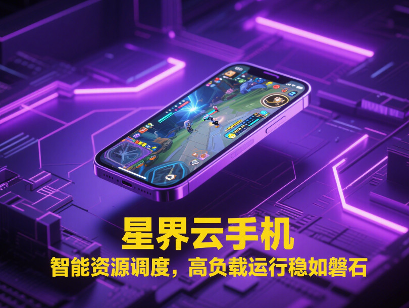 猎人王手游怎么搬砖游戏？4步多开攻略+星界云手机防封实测-星界云手机攻略站