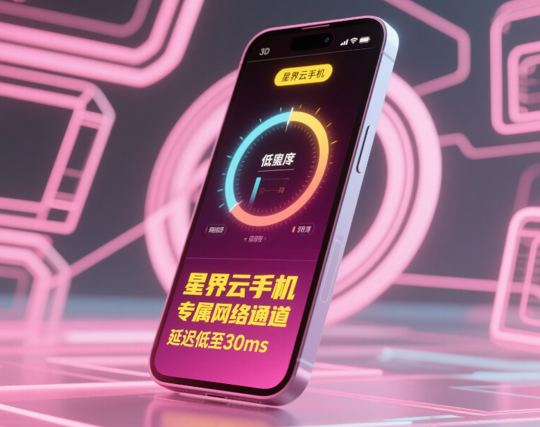 2025 年云手机数据安全防护全解析:技术、风险与高性价比产品推荐插图1 2025 年云手机数据安全防护全解析:技术、风险与高性价比产品推荐插图1