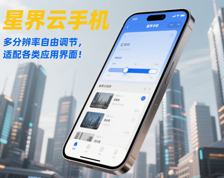 账号多开不再难:云手机的解决方案插图2 账号多开不再难:云手机的解决方案插图2