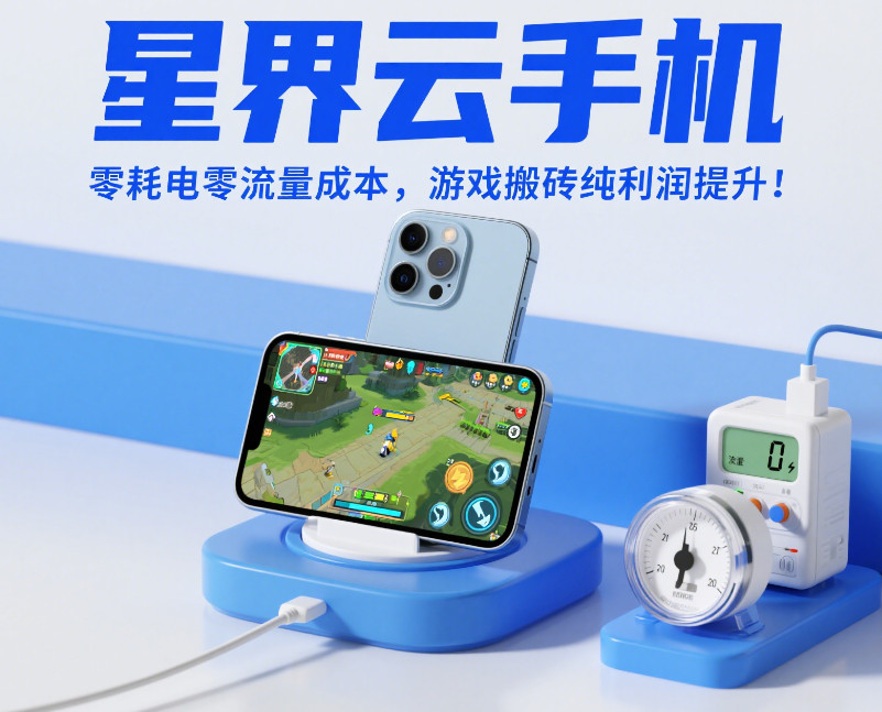 沙盒怎么搬砖梦幻手游？3步多开攻略+星界云手机24h高效搬砖-星界云手机攻略站