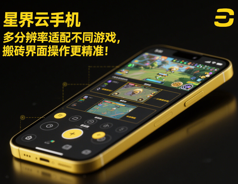 图片[2]-沙盒怎么搬砖梦幻手游？3步多开攻略+星界云手机24h高效搬砖-星界云手机攻略站