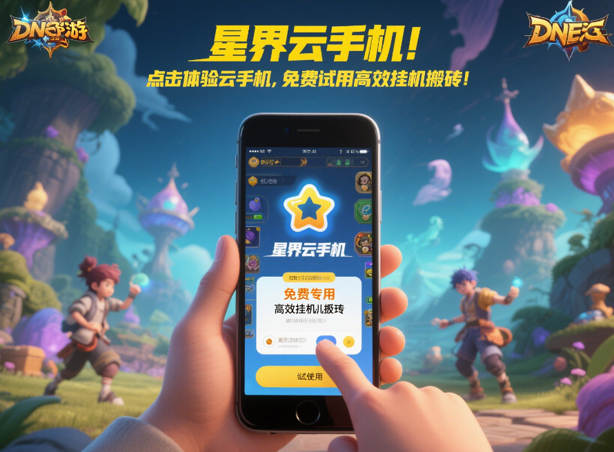 2025 年云手机多少钱一台?价格详解与高性价比选购指南插图 2025 年云手机多少钱一台?价格详解与高性价比选购指南插图