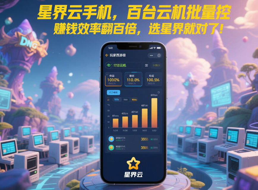 2025 年可以 root 的云手机推荐与深度解析​-星界云手机攻略站