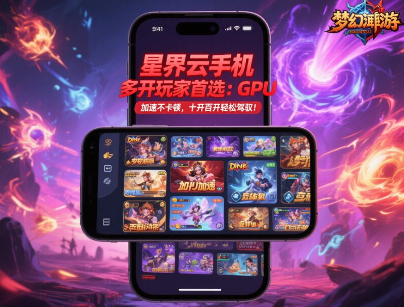 2025 年云手机租赁全攻略:如何选到高性价比云手机?-星界云手机攻略站