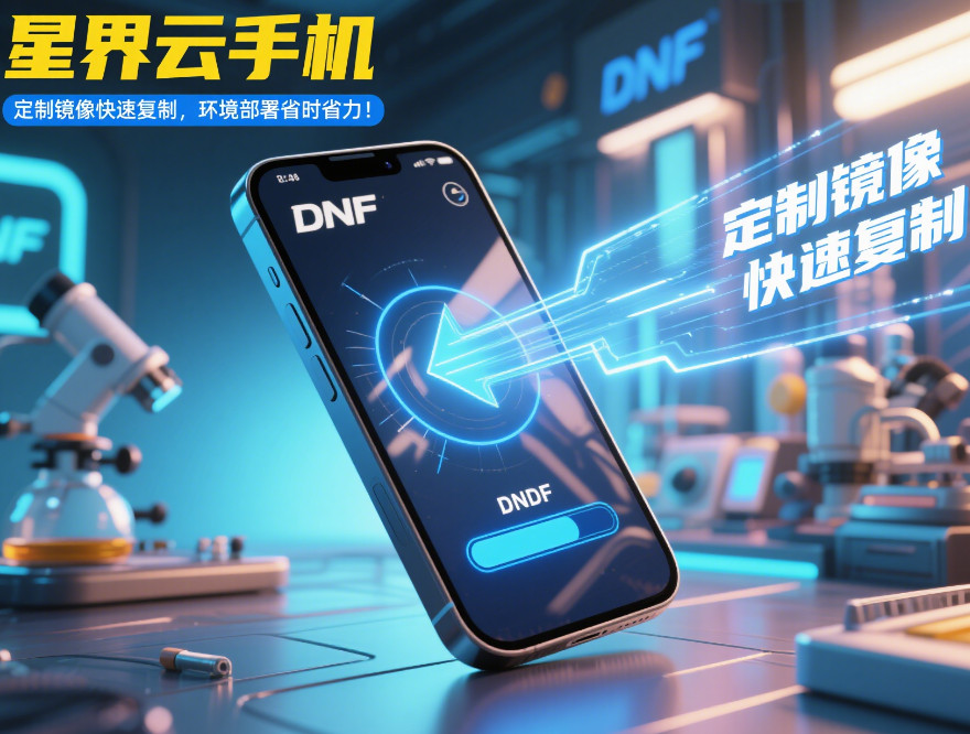 深度剖析：海外云手机哪些平台好-星界云手机攻略站
