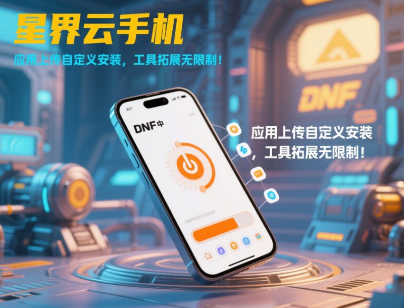 2025 年深度测评:云手机哪个稳定?专业分析助你选对平台-星界云手机攻略站