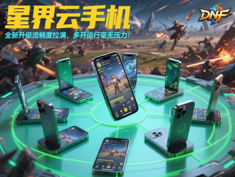 直播互娱新玩法:云手机带来的惊喜-星界云手机攻略站