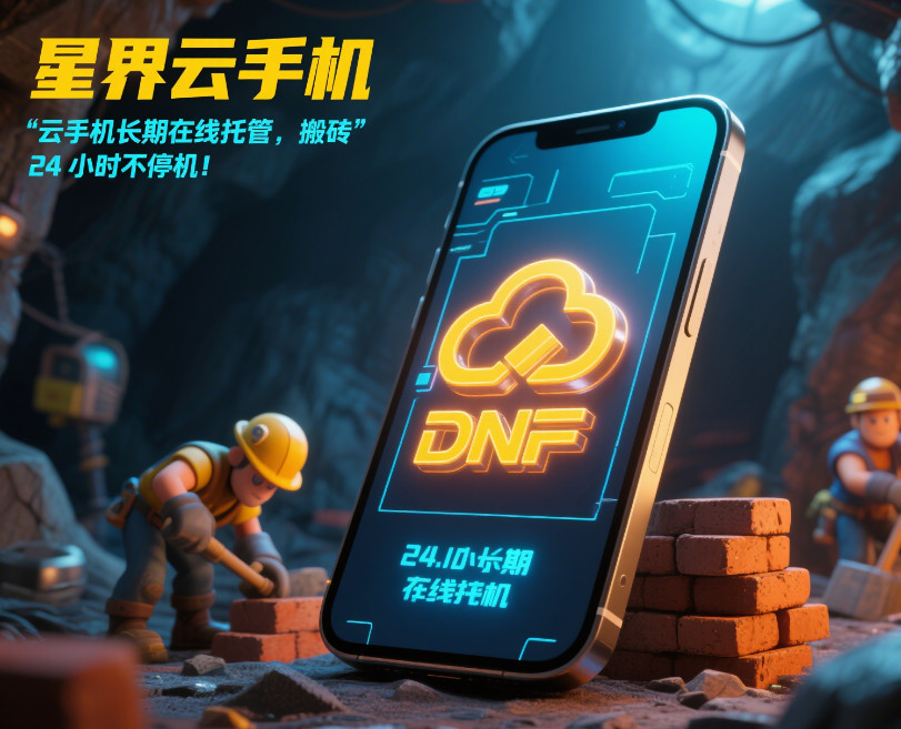 直播互娱新玩法:云手机带来的惊喜插图1 直播互娱新玩法:云手机带来的惊喜插图1