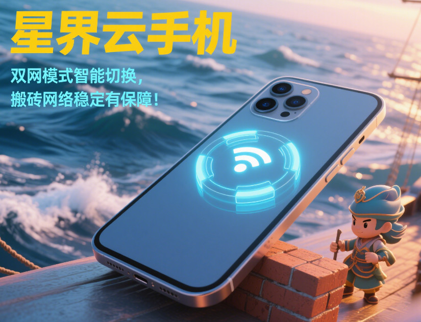 2025 年高性价比带脚本云手机推荐:自动化操作神器插图 2025 年高性价比带脚本云手机推荐:自动化操作神器插图