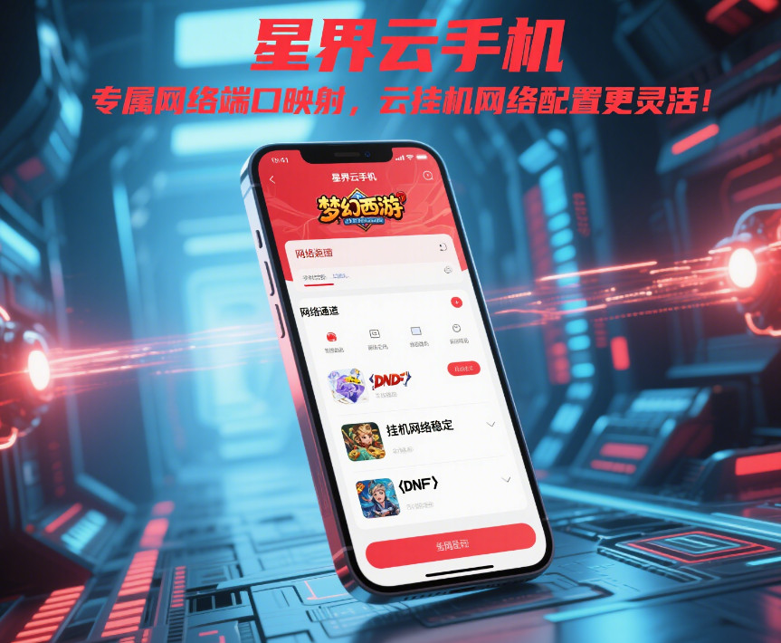 直播互娱新玩法:云手机带来的惊喜插图3 直播互娱新玩法:云手机带来的惊喜插图3