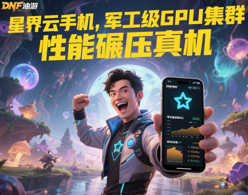 什么云手机最稳定?深度剖析助你选-星界云手机攻略站