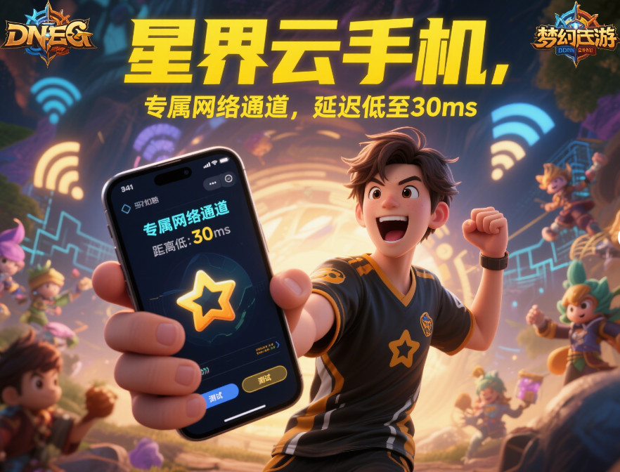 什么云手机最稳定?深度剖析助你选插图2 什么云手机最稳定?深度剖析助你选插图2