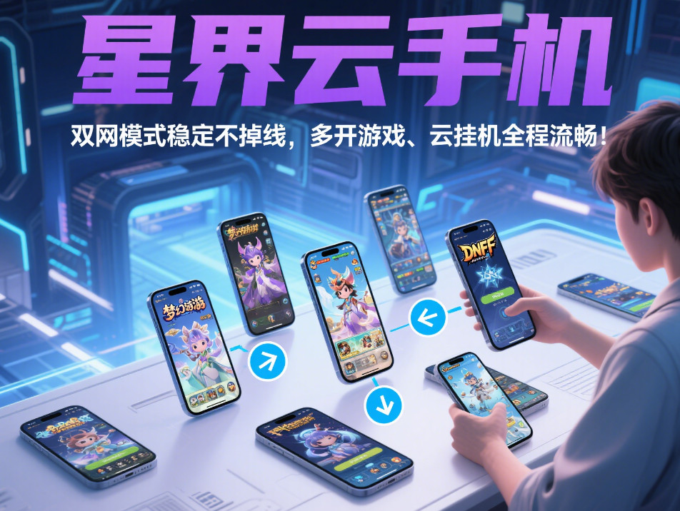 倩女手游搬砖怎么过检测？5 步安全多开攻略 + 星界云手机防封指南-星界云手机攻略站