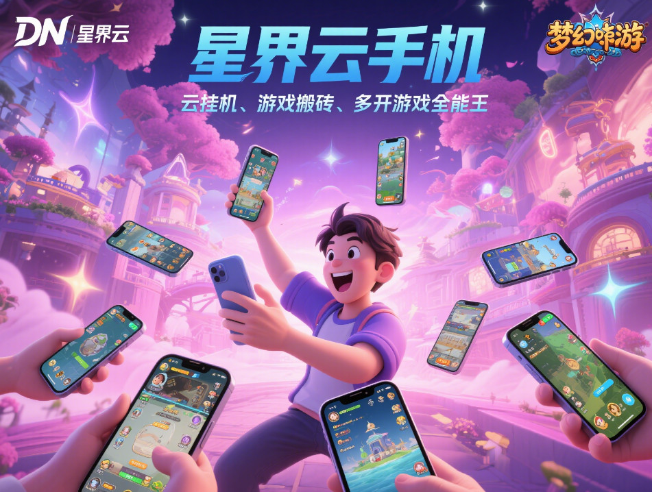 手游石器时代怎么搬砖？4步多开攻略+星界云手机搬砖秘籍-星界云手机攻略站