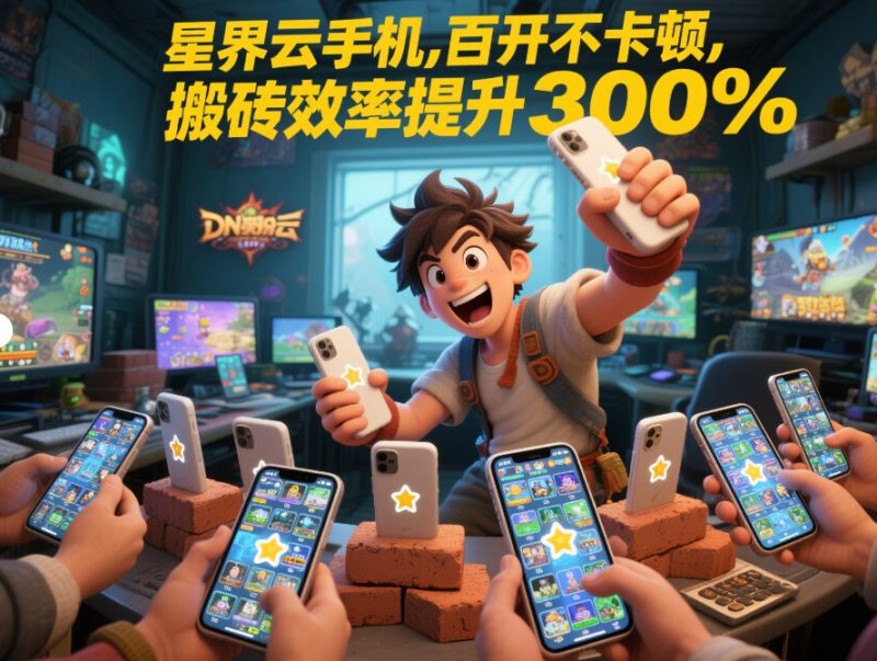 斗罗大陆手游怎么搬砖？5 个防封技巧 + 星界云手机避坑指南-星界云手机攻略站