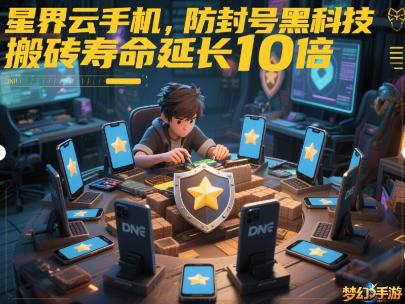 直播推流的秘密武器:云手机的强大助力-星界云手机攻略站