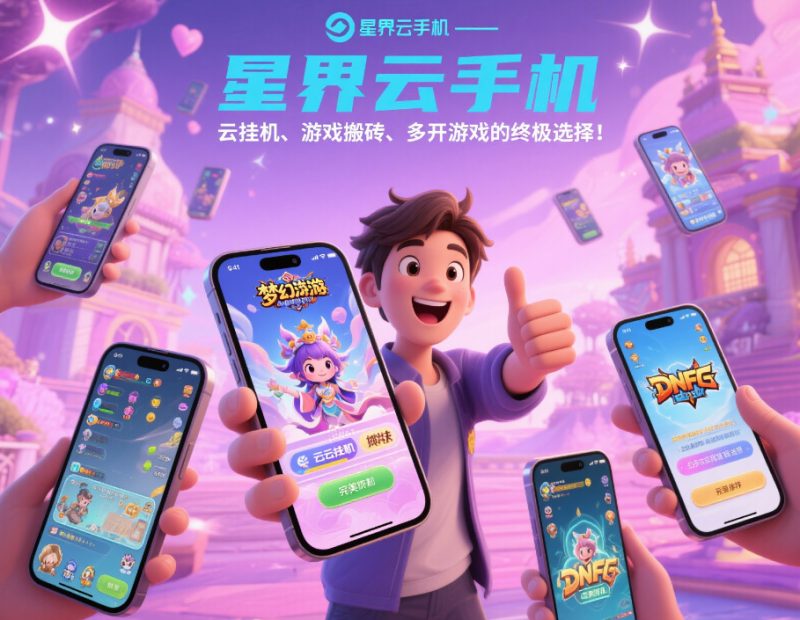 星际战甲手游怎么搬砖?3步防封攻略+高效搬砖技巧揭秘-星界云手机攻略站