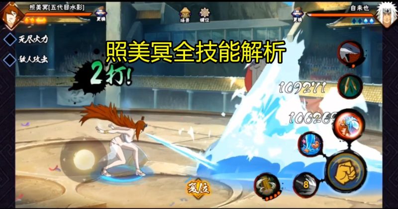 火影忍者手游照美冥技能：水影之力的独特展现-星界云手机攻略站