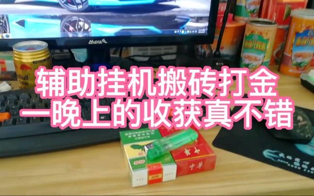 手游挂机搬砖全攻略:轻松躺赚游戏收益插图 手游挂机搬砖全攻略:轻松躺赚游戏收益插图