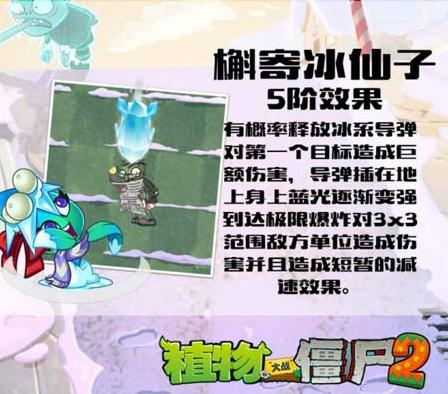 2025 年《植物大战僵尸 2》植物进阶全攻略:打造超强植物战队插图 2025 年《植物大战僵尸 2》植物进阶全攻略:打造超强植物战队插图
