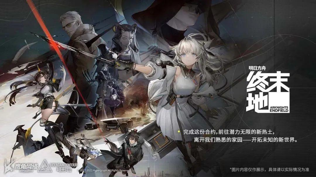 《明日方舟:终末地》:末世科幻下的多元冒险之旅插图 《明日方舟:终末地》:末世科幻下的多元冒险之旅插图