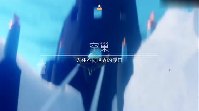 《光遇》空巢:神秘之地的回归与探索插图 《光遇》空巢:神秘之地的回归与探索插图