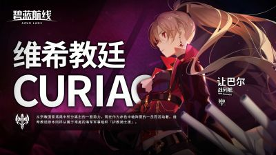 维希教廷制裁体系：黎塞留与让・巴尔的圣约之剑-星界云手机攻略站