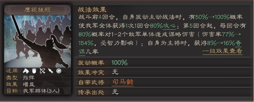 图片[3]-一文看懂！用武通神在司马懿阵容中的3大用法-星界云手机攻略站