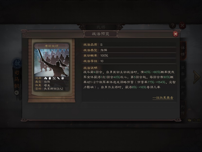 三国志战略版鹰视狼顾怎么玩?3大核心玩法带你吃透司马懿插图1 三国志战略版鹰视狼顾怎么玩?3大核心玩法带你吃透司马懿插图1