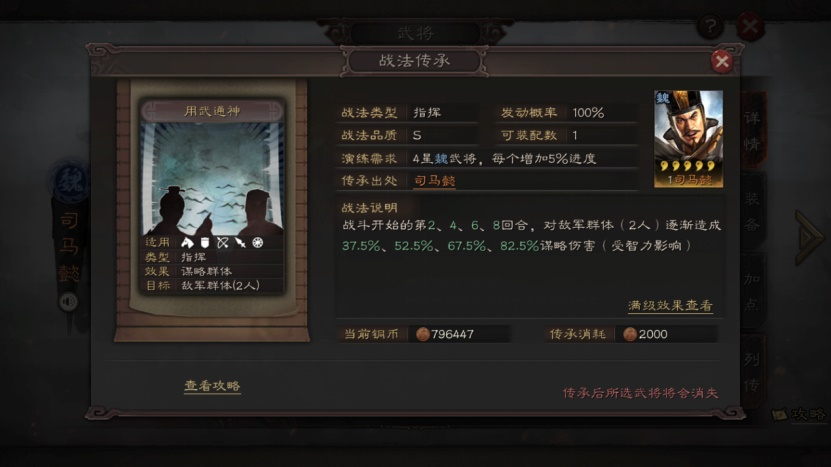 三国志战略版鹰视狼顾怎么玩?3大核心玩法带你吃透司马懿插图2 三国志战略版鹰视狼顾怎么玩?3大核心玩法带你吃透司马懿插图2
