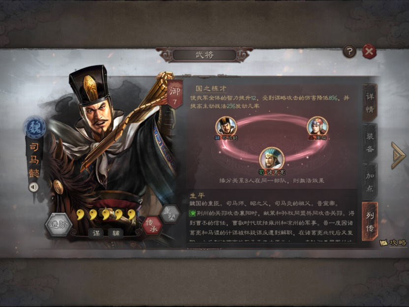 三国志战略版鹰视狼顾怎么玩?3大核心玩法带你吃透司马懿插图3 三国志战略版鹰视狼顾怎么玩?3大核心玩法带你吃透司马懿插图3