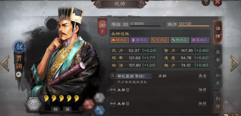 三国志战略版程昱和贾诩谁更毒？3组数据对比告诉你答案-星界云手机攻略站