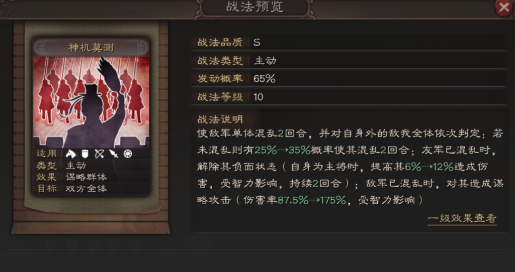 图片[3]-三国志战略版程昱和贾诩谁更毒？3组数据对比告诉你答案-星界云手机攻略站