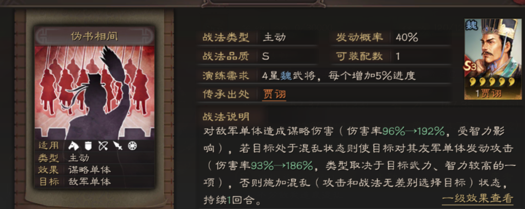 图片[4]-三国志战略版程昱和贾诩谁更毒？3组数据对比告诉你答案-星界云手机攻略站