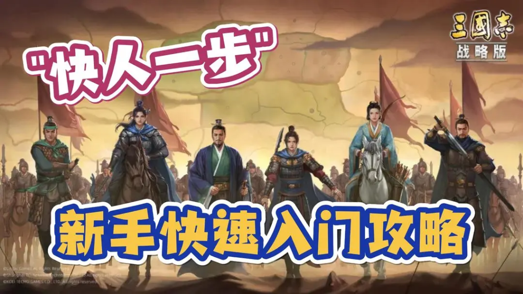 8个基础概念！三国志战略版新手入门必看-星界云手机攻略站