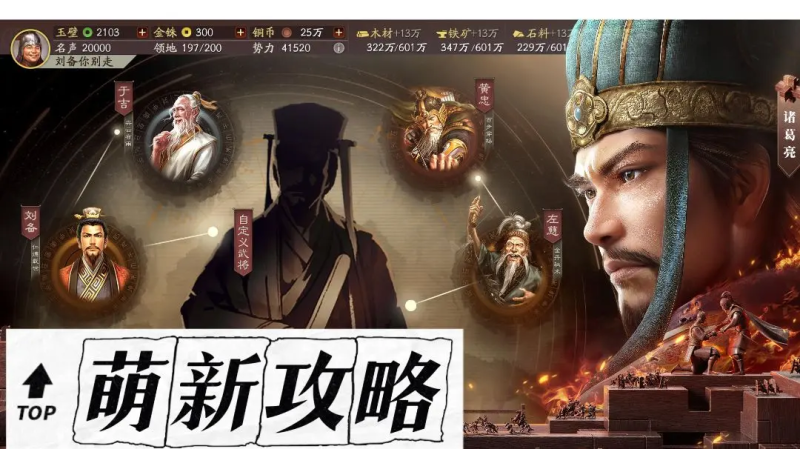 三国志战略版最佳出橙时间和技巧,5招提高五星武将出货率-星界云手机攻略站