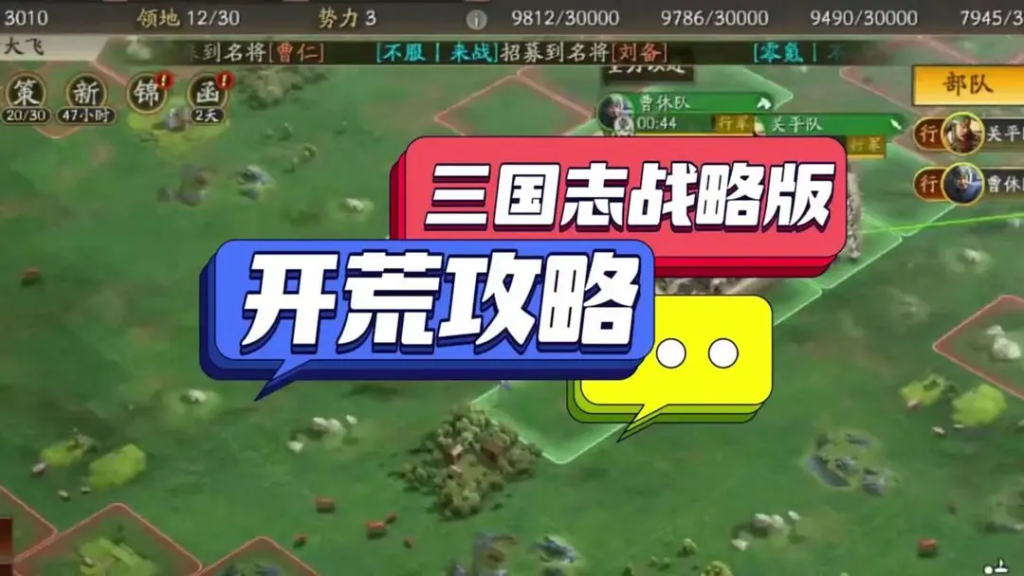 刚玩《三国志战略版》就踩坑？新手必知的玩法科普-星界云手机攻略站