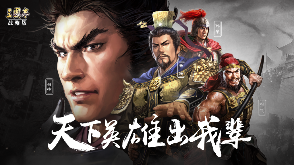 图片[2]-3步玩转《三国志•战略版》！新手必看前期攻略-星界云手机攻略站
