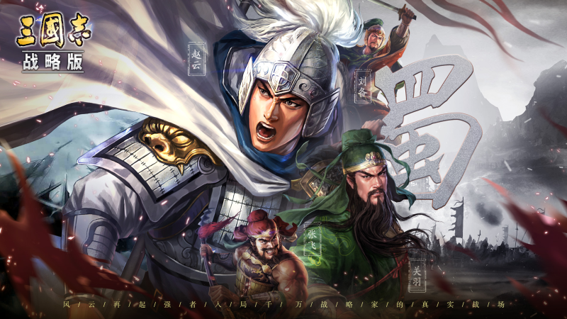 4 大玩法升级!解锁三国志战略版军师技与高低差地形新体验-星界云手机攻略站