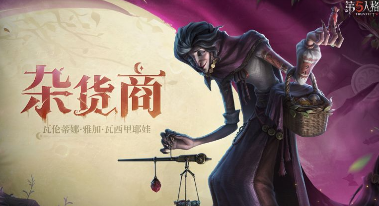 第五人格杂货商深度攻略:从道具交易大师到版本战术核心的全维度解析插图2 第五人格杂货商深度攻略:从道具交易大师到版本战术核心的全维度解析插图2