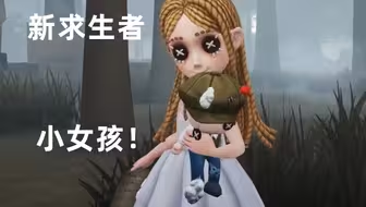 第五人格 “小女孩” 安妮深度解析:从梦境机制到身世之谜的全维度攻略插图5 第五人格 “小女孩” 安妮深度解析:从梦境机制到身世之谜的全维度攻略插图5