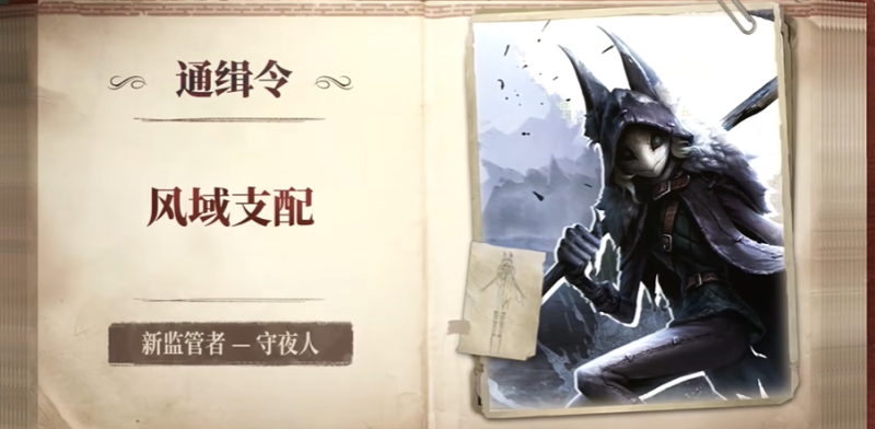 第五人格守夜人全解析：暗影潜行的时域猎手进阶指南-星界云手机攻略站