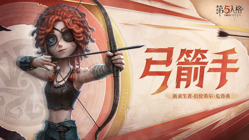 第五人格弓箭手深度解析：从箭矢战术到地形牵制的全维度攻略-星界云手机攻略站