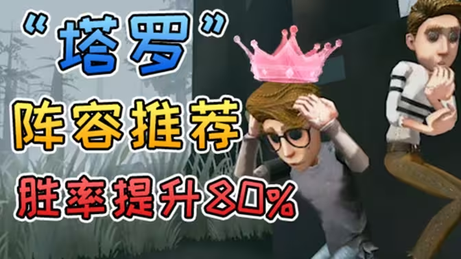 第五人格塔罗模式新手入坑指南:快速掌握 1v4 对战核心玩法插图 第五人格塔罗模式新手入坑指南:快速掌握 1v4 对战核心玩法插图