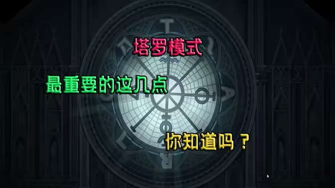 第五人格塔罗模式进阶攻略:高端局的策略博弈与细节把控插图 第五人格塔罗模式进阶攻略:高端局的策略博弈与细节把控插图